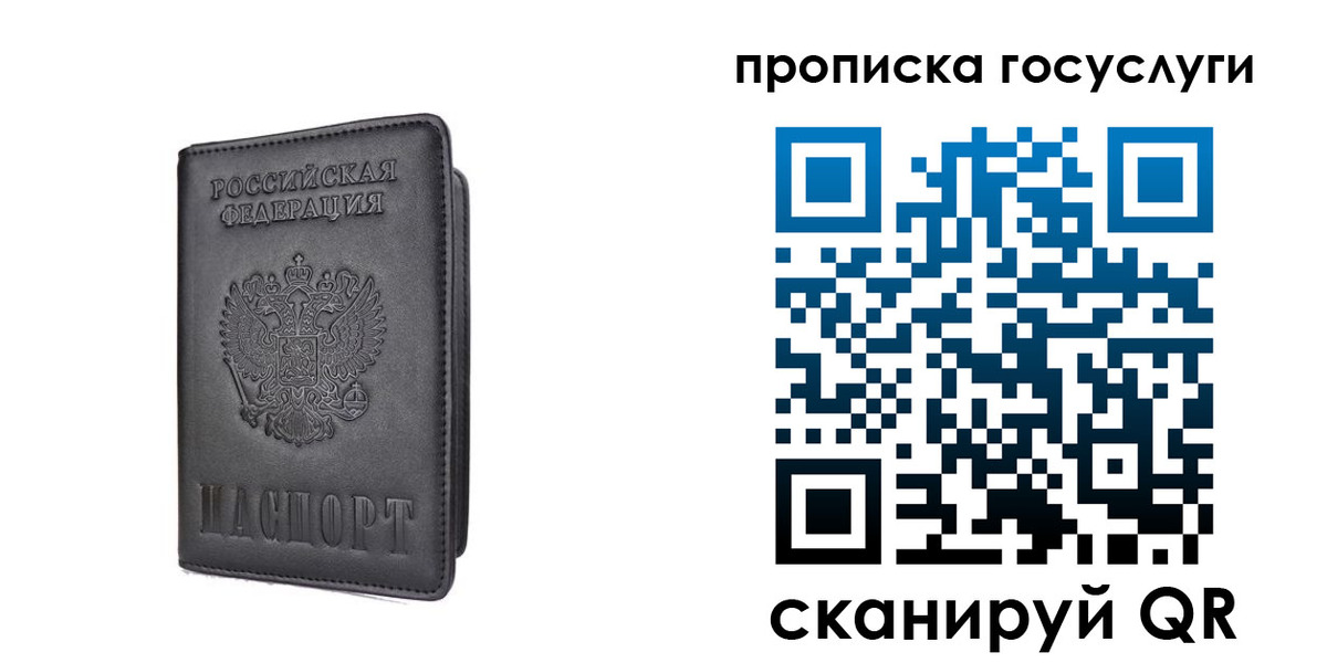 прописка для кредита в Асино