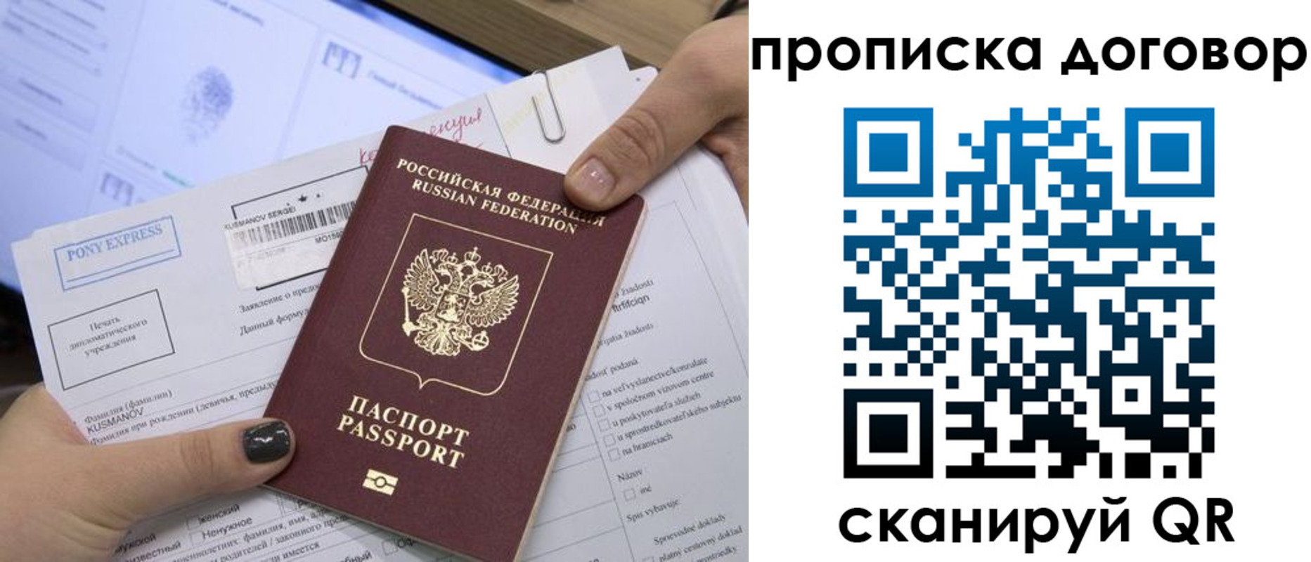 прописка гарантия в Асино
