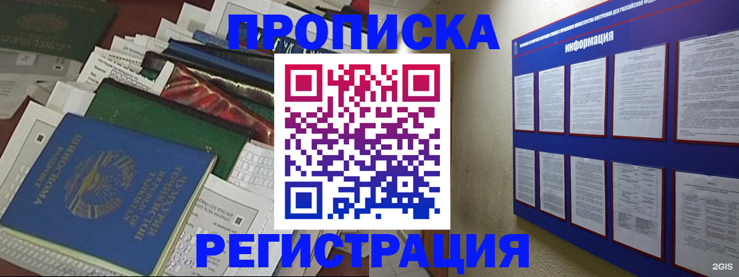 прописка ребенка в Асино