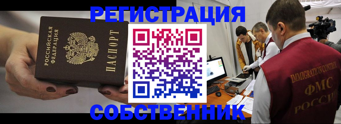 временная регистрация адрес в Асино