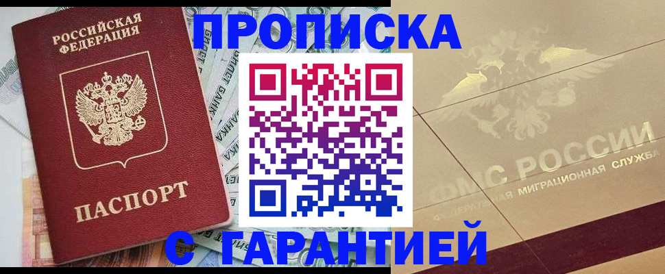 временная регистрация в квартире в Асино