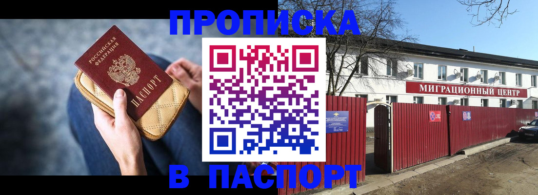 временная регистрация в квартире в Асино