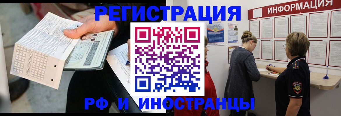 временная регистрация в квартире в Асино